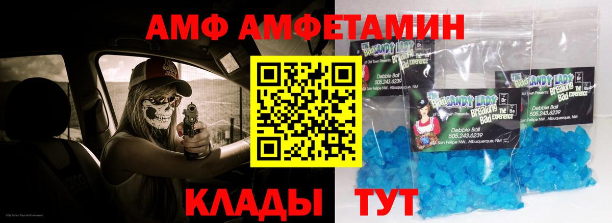 Amphetamine VHQ  Вход с VPN  Домодедово 