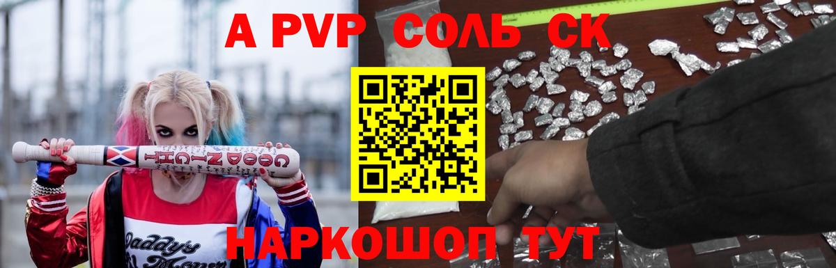 Alfa_PVP Соль Домодедово