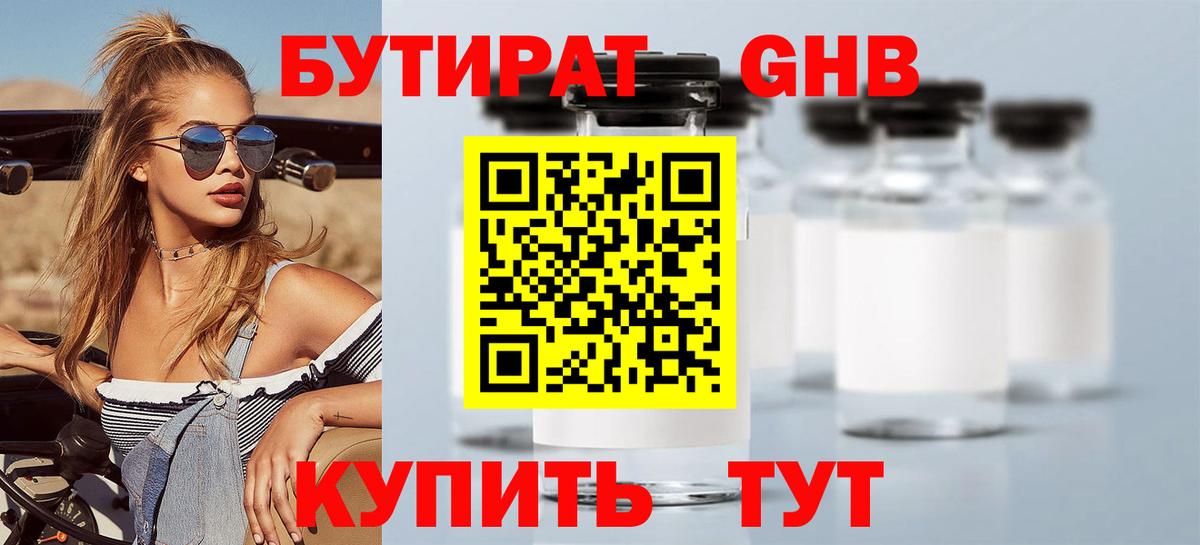 БУТИРАТ BDO Домодедово