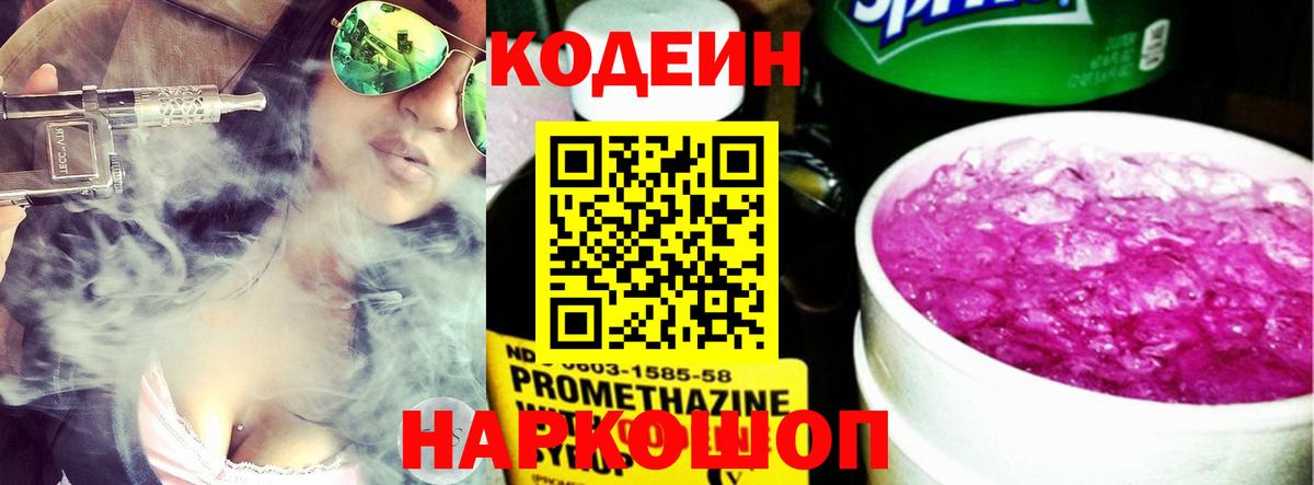 Кодеин напиток Lean (лин) Домодедово