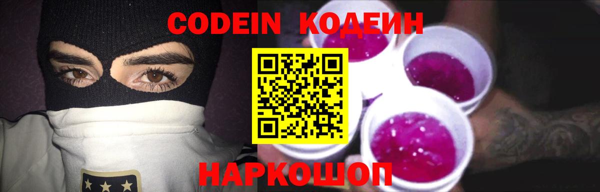 Домодедово  Codein Purple Drank  Вход с VPN  Кодеин Purple Drank 