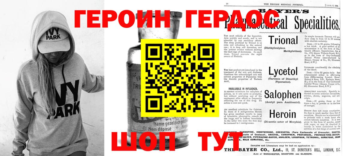 ГЕРОИН хмурый Домодедово