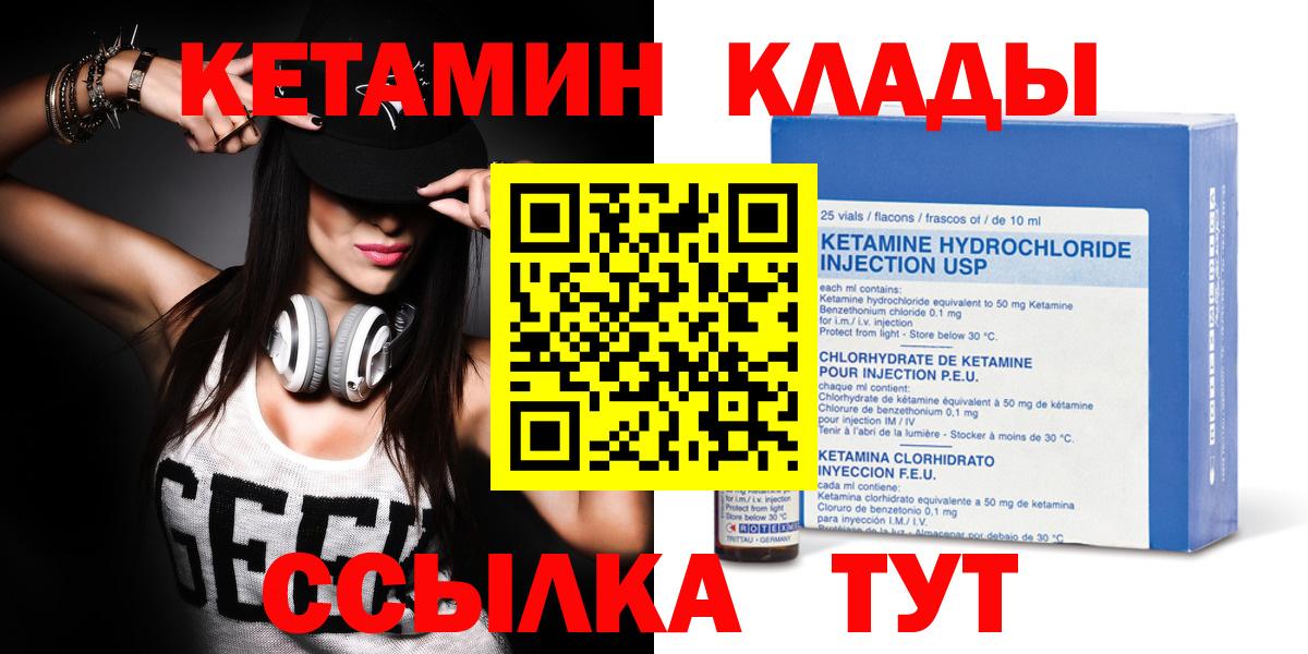 Кетамин ketamine  Вход с VPN  Домодедово 