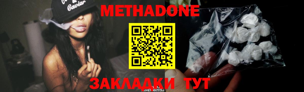 Домодедово  МЕТАДОН кристалл  кракен ссылки  Метадон VHQ  Вход с VPN 