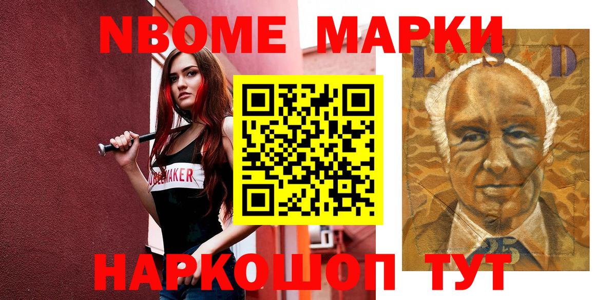 Марки N-bome 1,8мг Домодедово